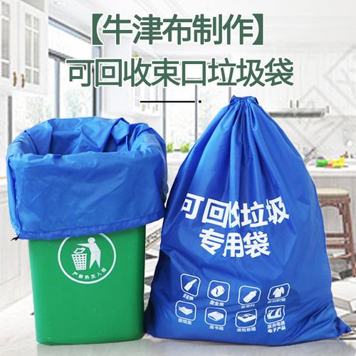 可回收垃圾袋牛津布束口防尘袋有害垃圾回收袋工厂环卫包装袋